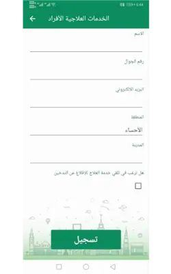 اللجنة الوطنية لمكافحة التبغ android App screenshot 0