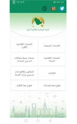 اللجنة الوطنية لمكافحة التبغ android App screenshot 1